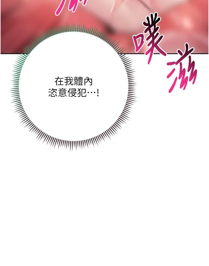 边缘人的復仇第26話-恣意侵犯的高超手技