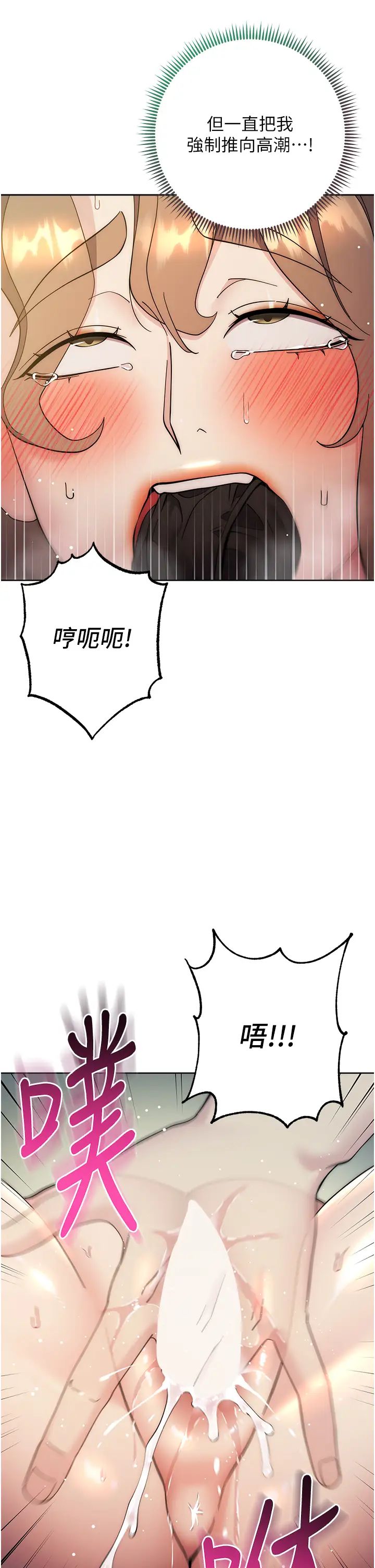 边缘人的復仇第26話-恣意侵犯的高超手技