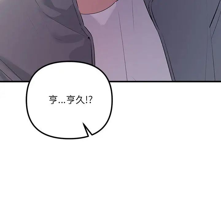 不正常关系第28話