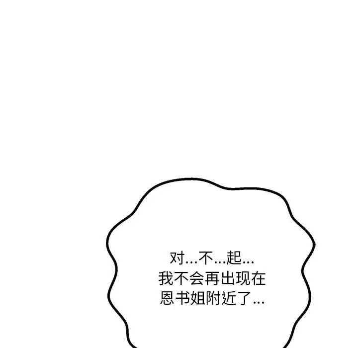 不正常关系第28話