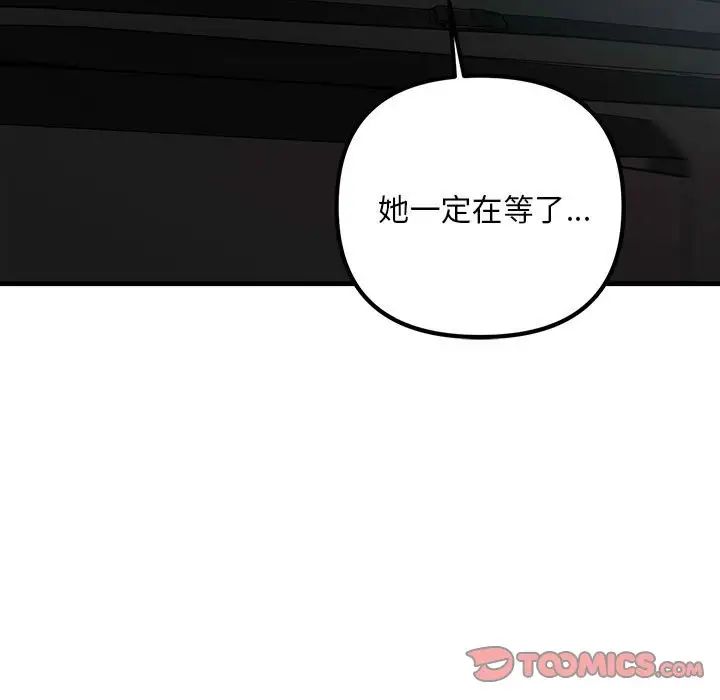 不正常关系第28話