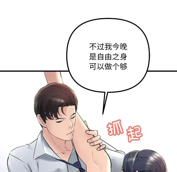 不正常关系第28話