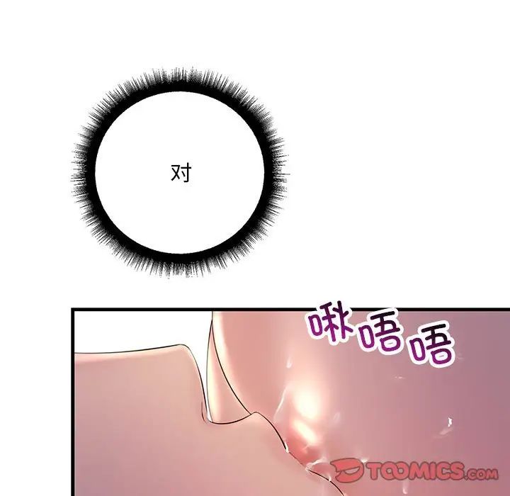 不正常关系第28話