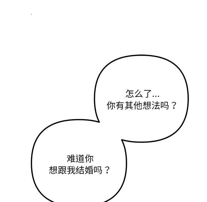 不正常关系第28話