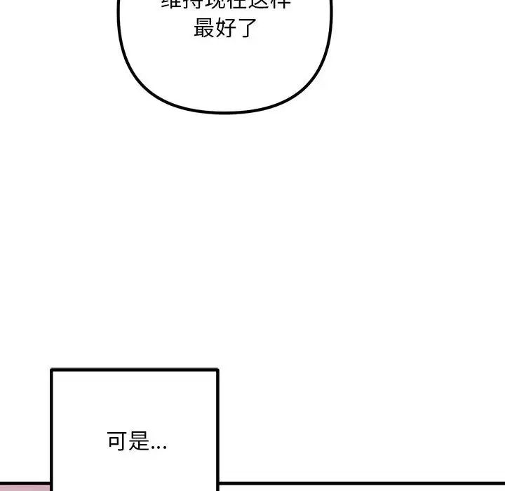 不正常关系第28話