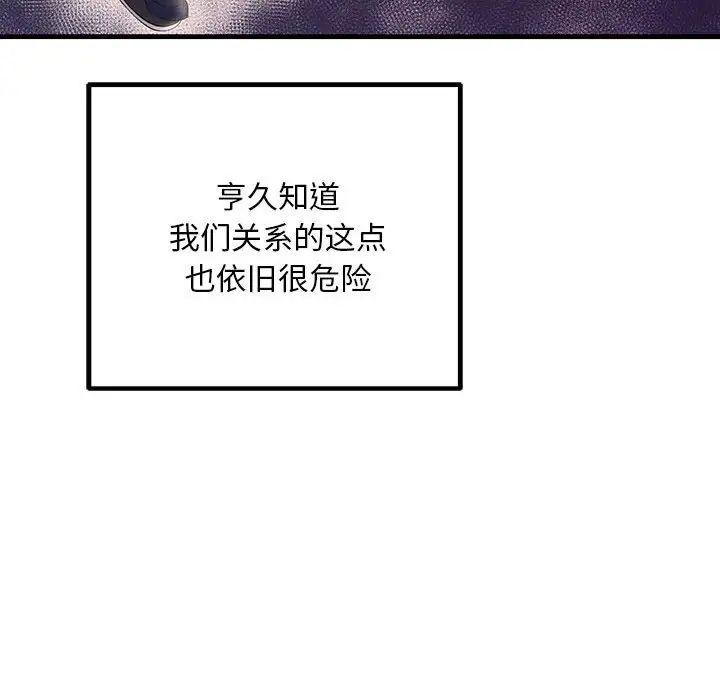 不正常关系第28話