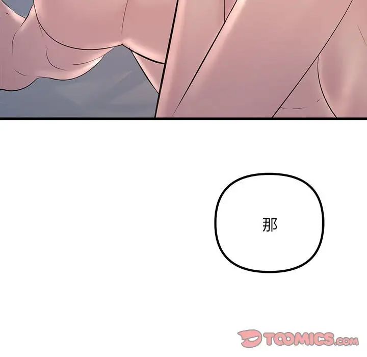 不正常关系第28話