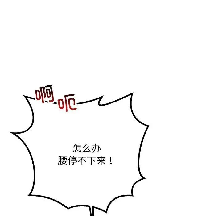不正常关系第28話