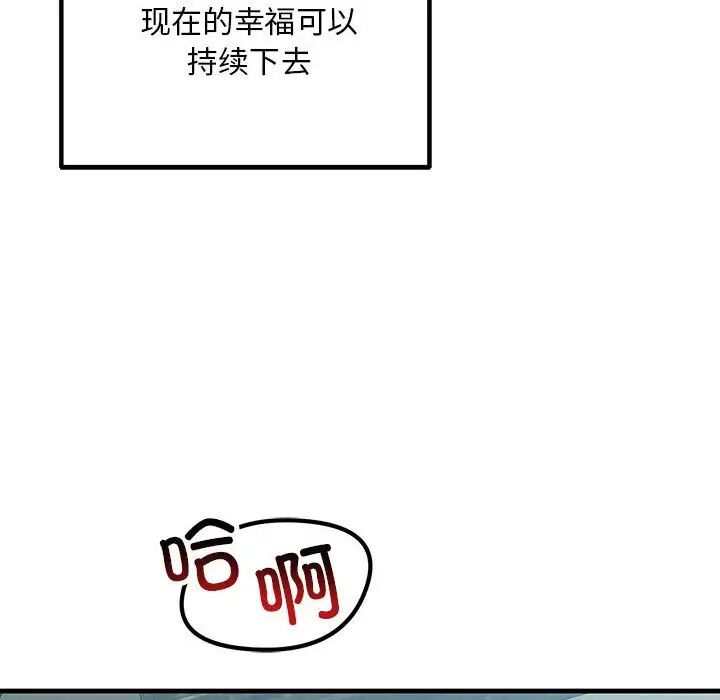 不正常关系第28話