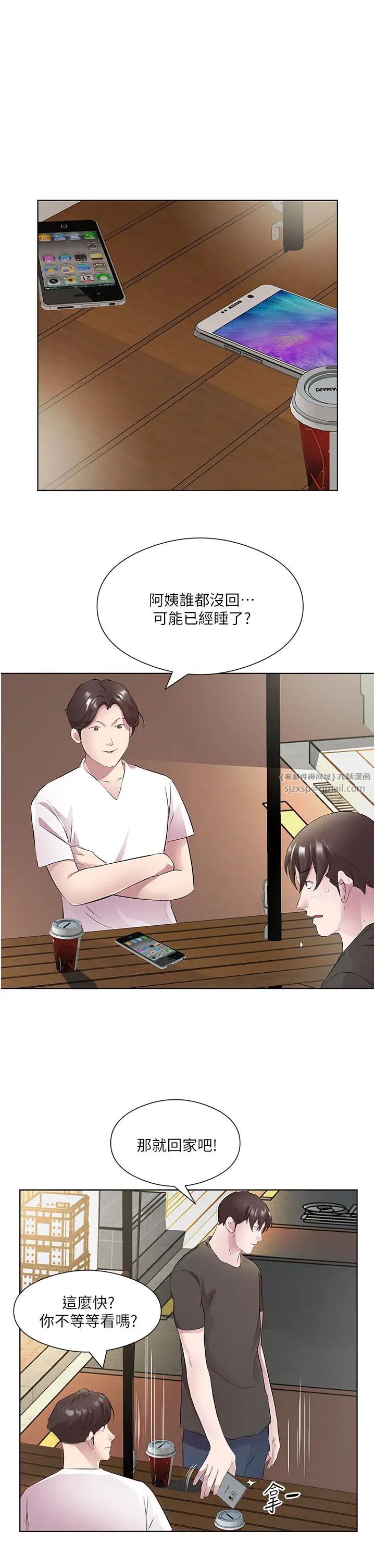 今天吃饱了吗?第33話-妳是不是很想要我?