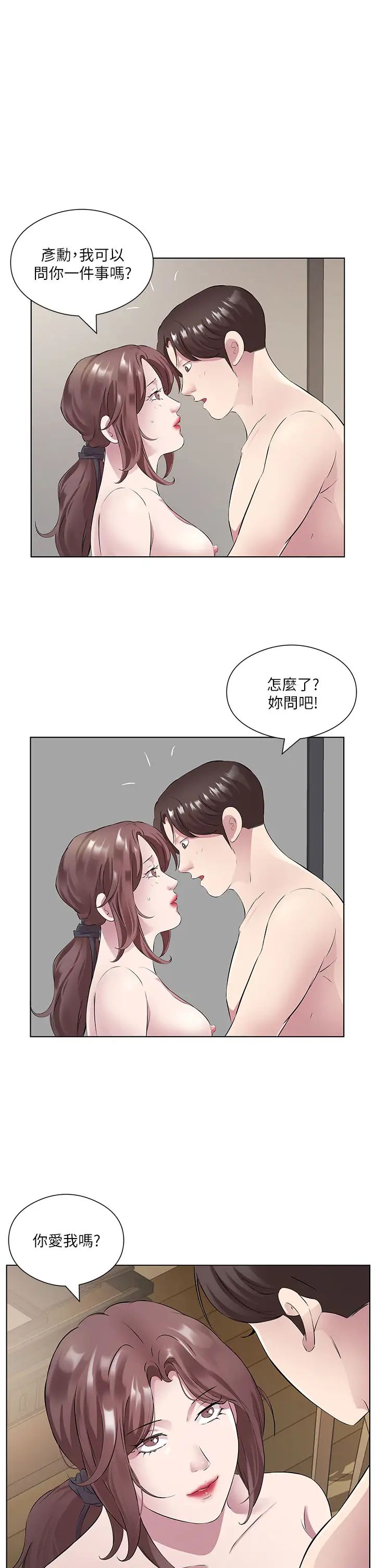 今天吃饱了吗?第33話-妳是不是很想要我?