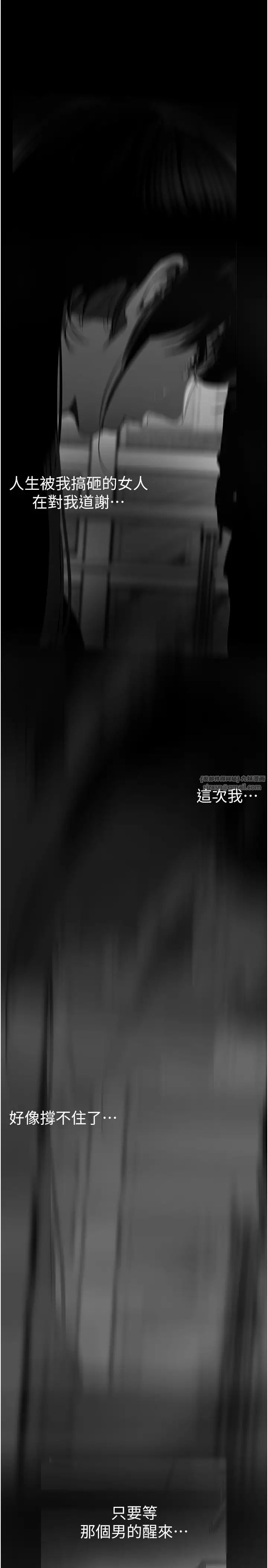 美丽新世界第239話-被揭露的醜惡事實