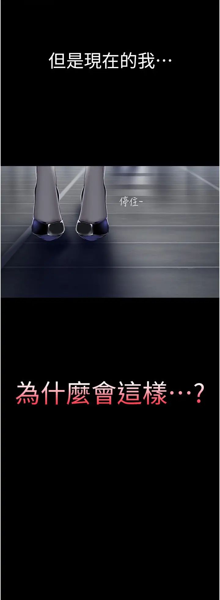 美丽新世界第239話-被揭露的醜惡事實