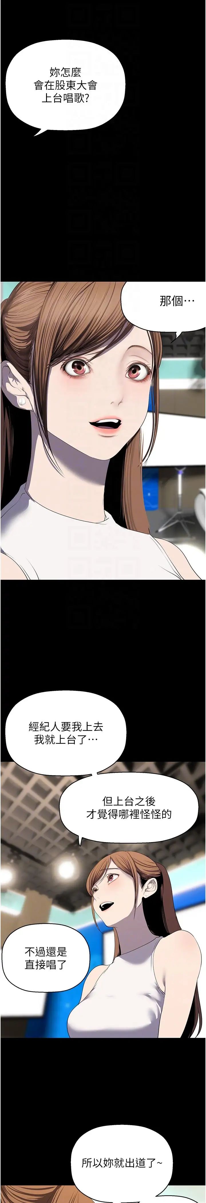 美丽新世界第239話-被揭露的醜惡事實
