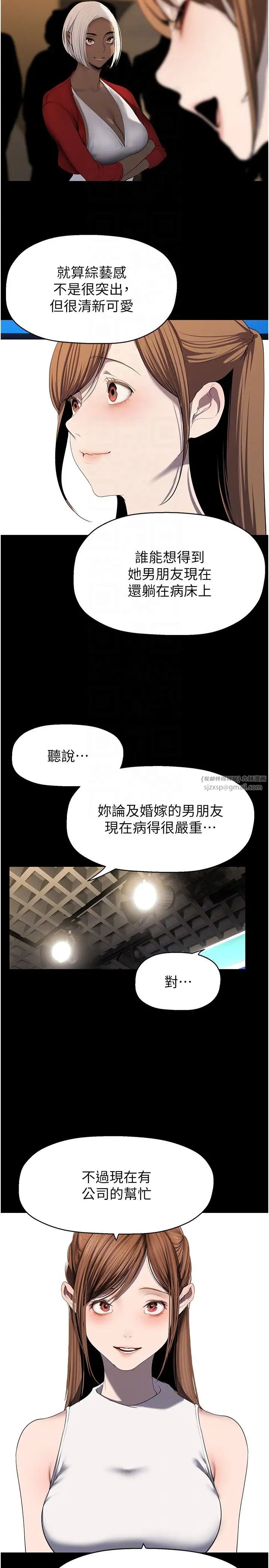 美丽新世界第239話-被揭露的醜惡事實