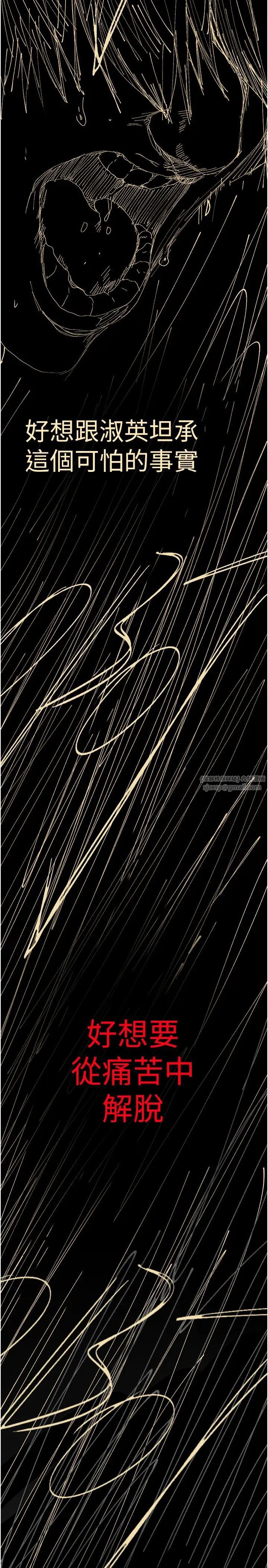 美丽新世界第239話-被揭露的醜惡事實