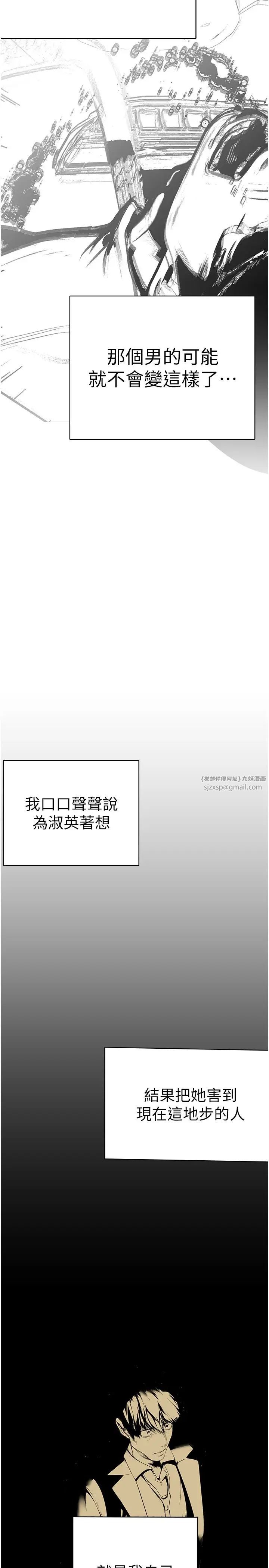 美丽新世界第239話-被揭露的醜惡事實