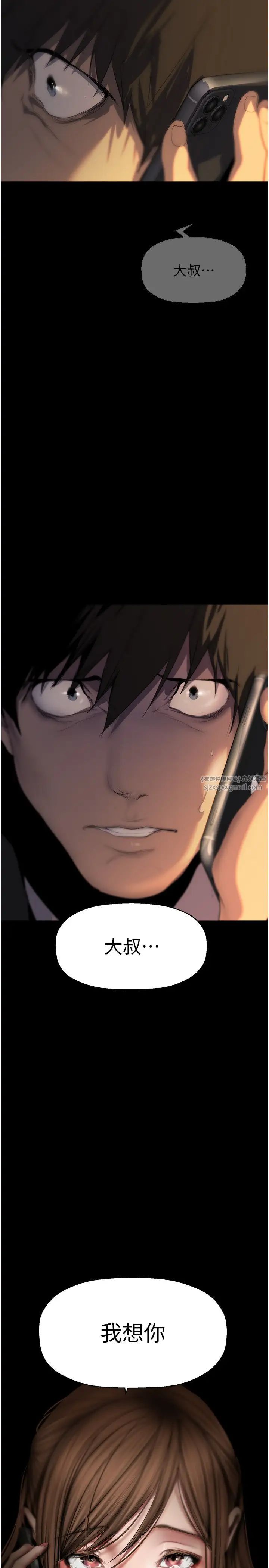 美丽新世界第239話-被揭露的醜惡事實