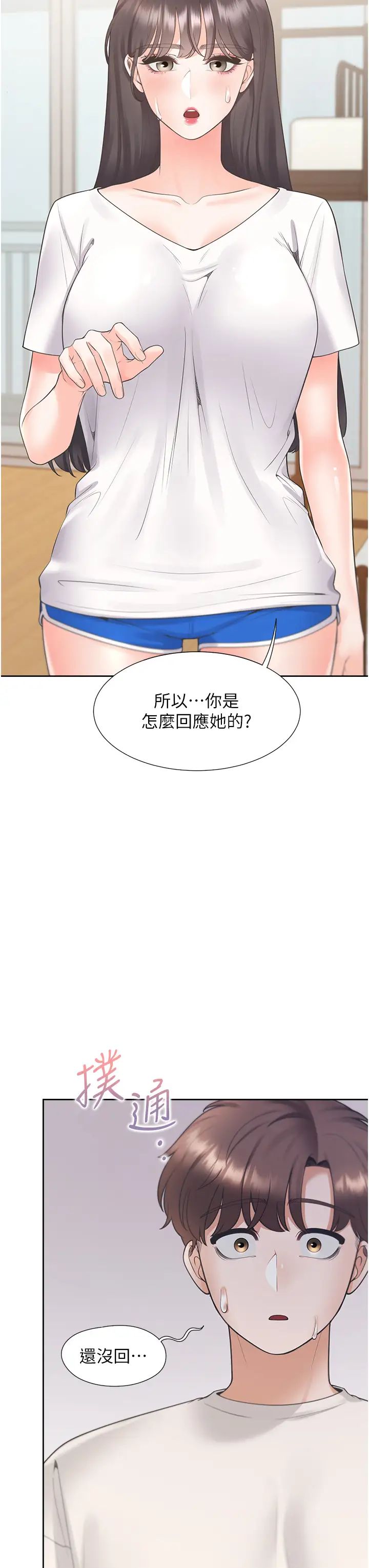 同居上下舖第81話-跟室友姊姊撕破臉