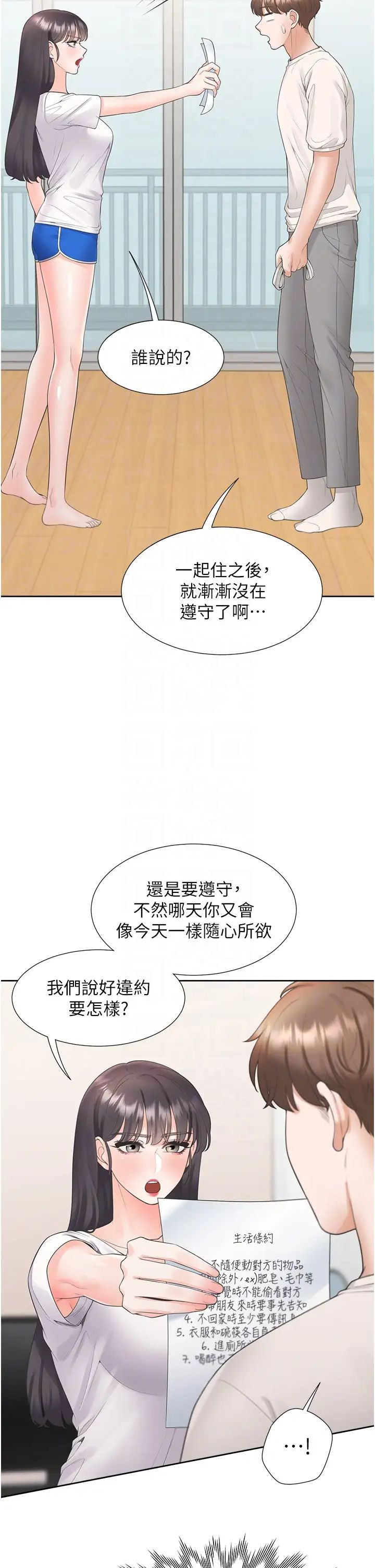 同居上下舖第81話-跟室友姊姊撕破臉