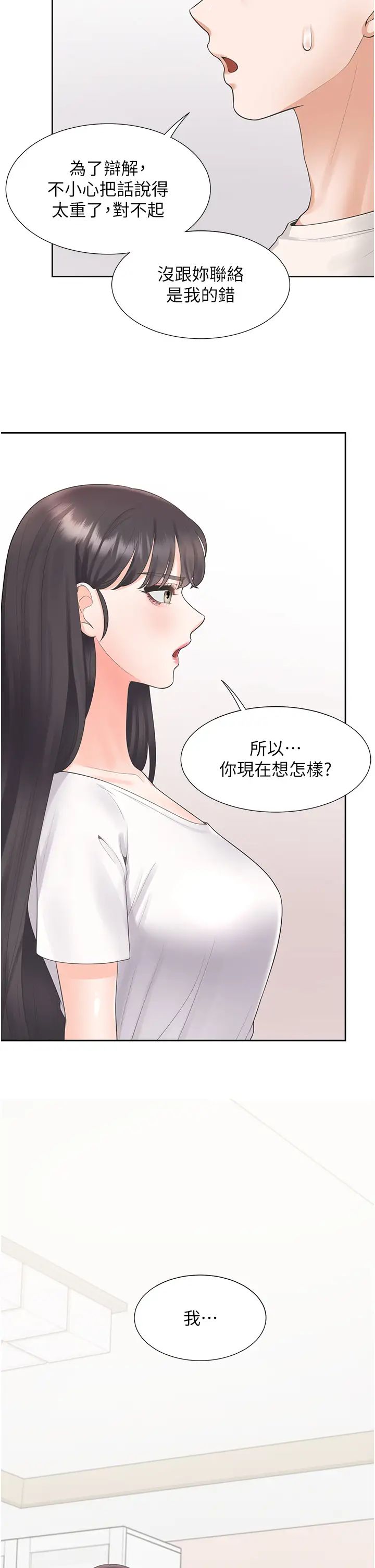 同居上下舖第81話-跟室友姊姊撕破臉