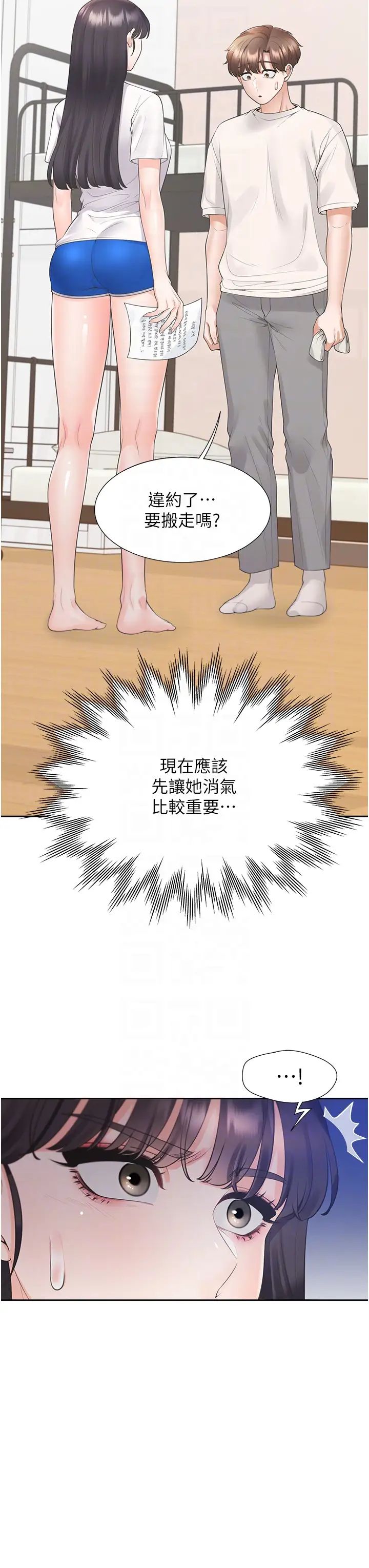 同居上下舖第81話-跟室友姊姊撕破臉