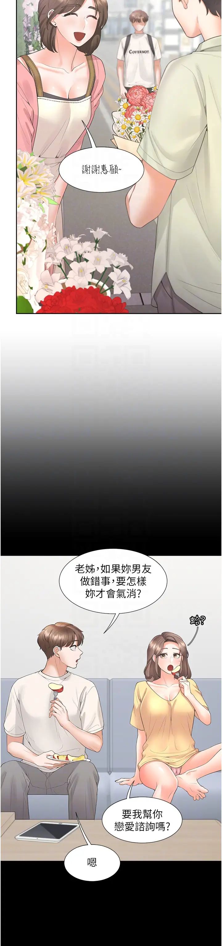 同居上下舖第81話-跟室友姊姊撕破臉