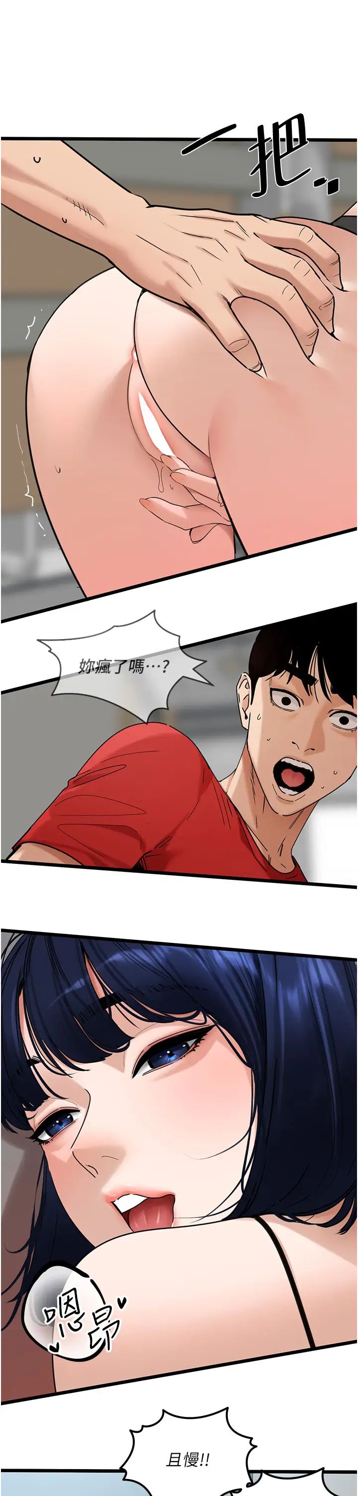 地表最屌卧底干员第30話-還想跟你更進一步♡