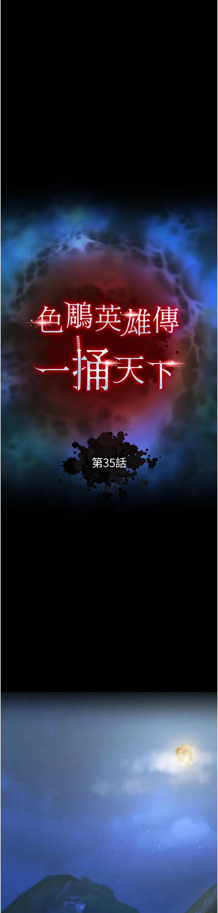 色鵰英雄传:一捅天下第35話-唐書允的暗示