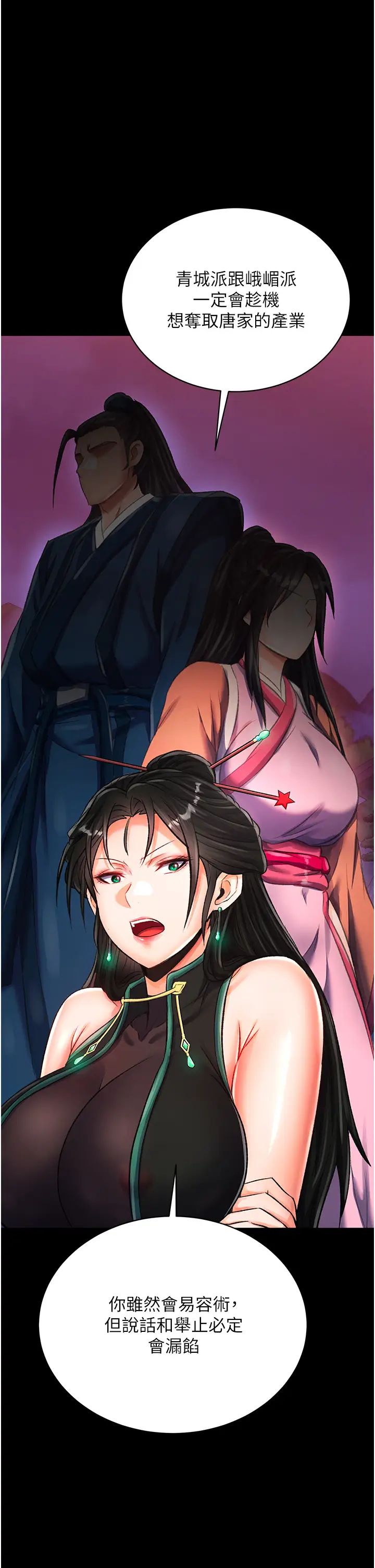 色鵰英雄传:一捅天下第35話-唐書允的暗示