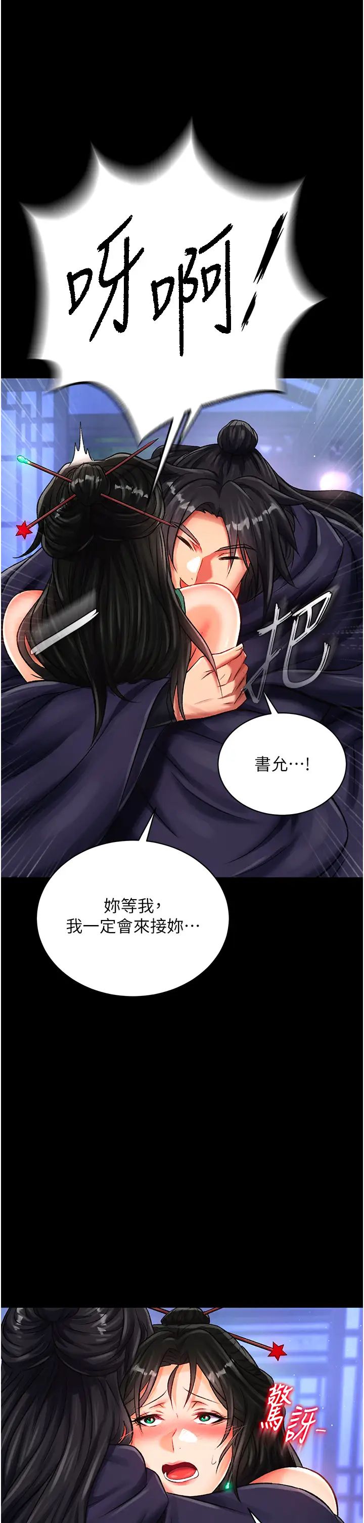 色鵰英雄传:一捅天下第35話-唐書允的暗示