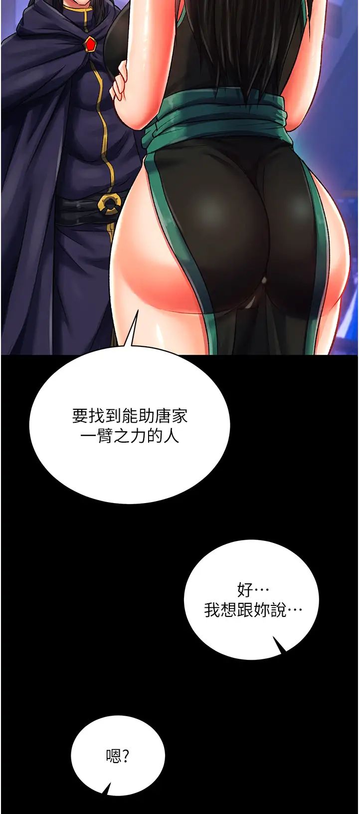 色鵰英雄传:一捅天下第35話-唐書允的暗示