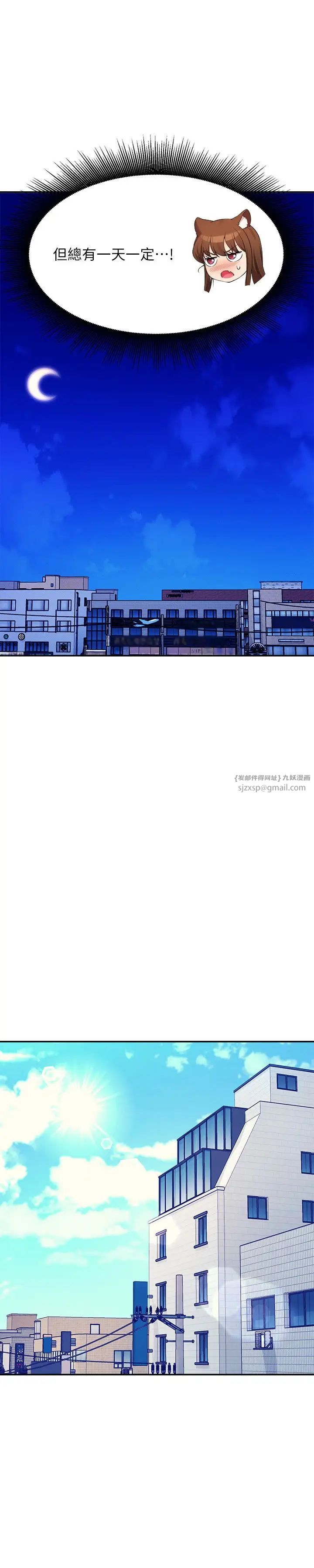 谁说理组没正妹第135話-你要讓我懷孕嗎?