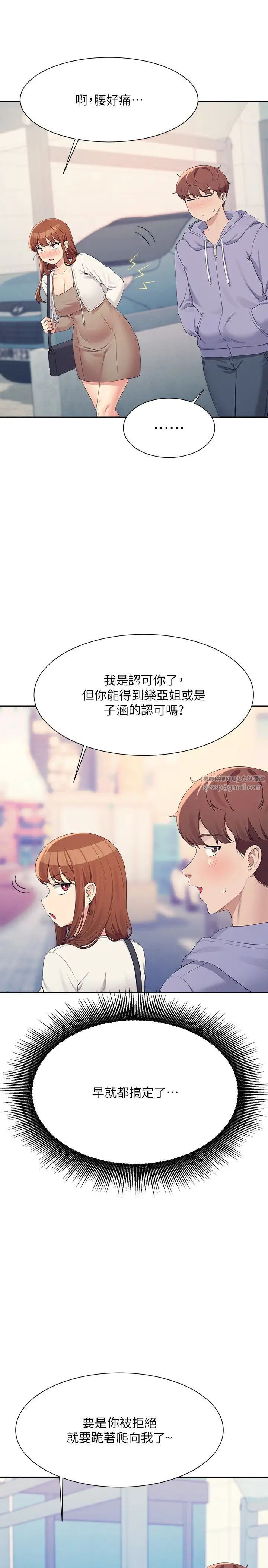谁说理组没正妹第135話-你要讓我懷孕嗎?
