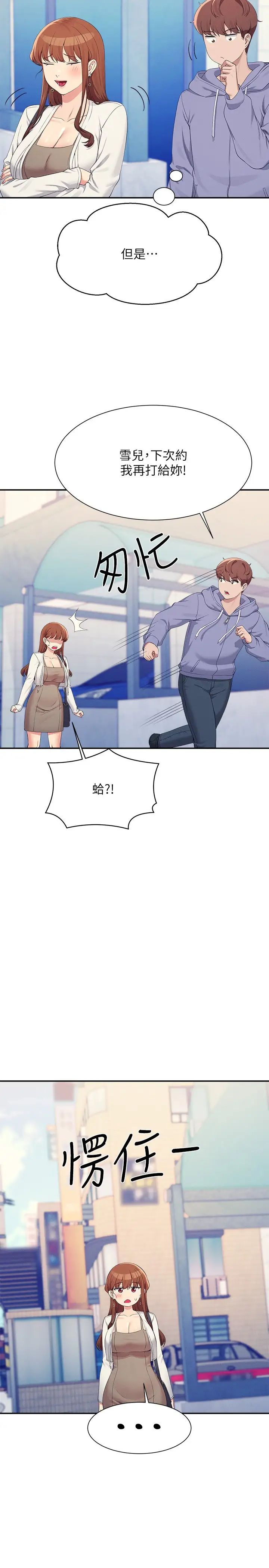 谁说理组没正妹第135話-你要讓我懷孕嗎?