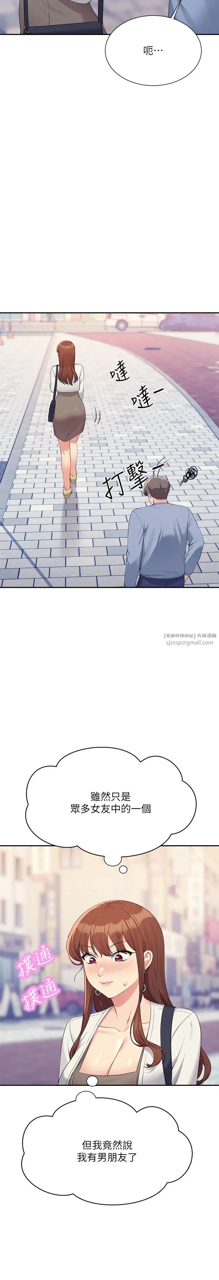 谁说理组没正妹第135話-你要讓我懷孕嗎?