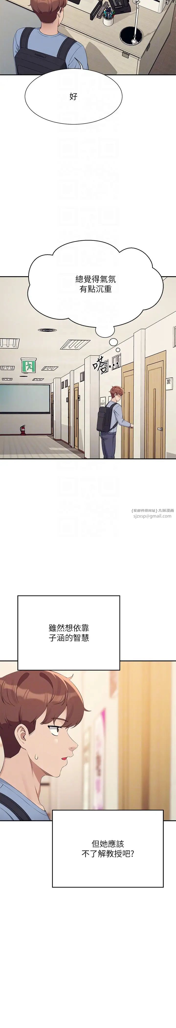 谁说理组没正妹第135話-你要讓我懷孕嗎?