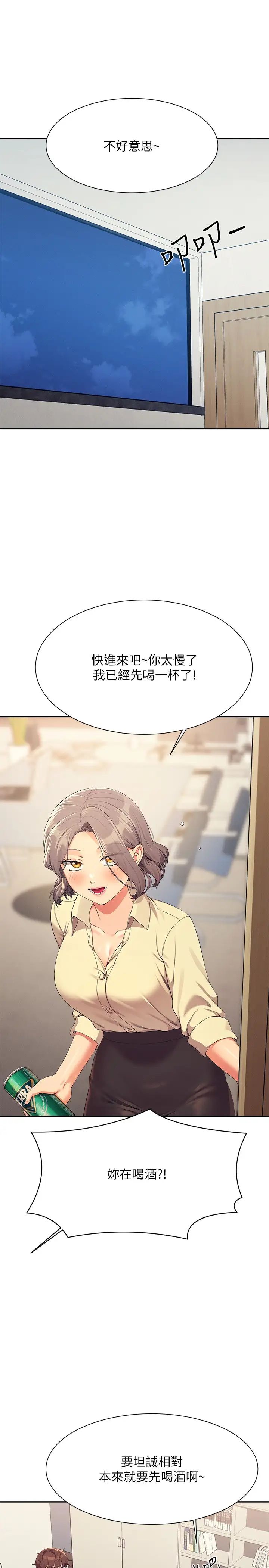 谁说理组没正妹第135話-你要讓我懷孕嗎?