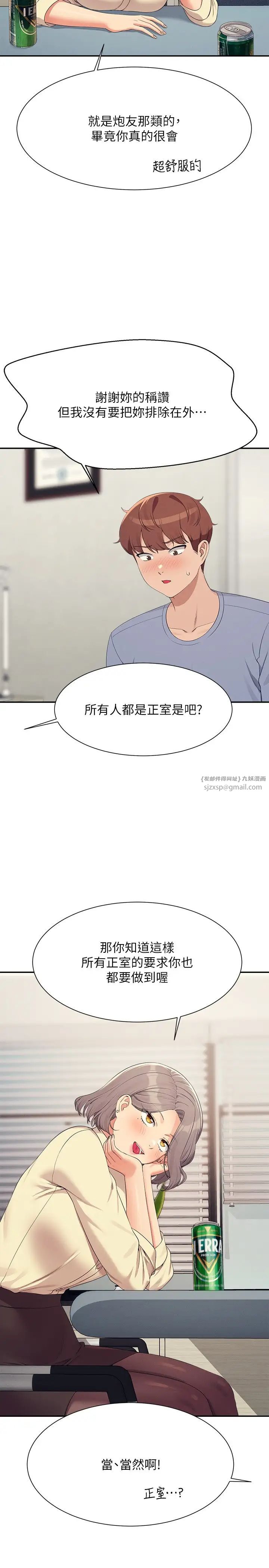 谁说理组没正妹第135話-你要讓我懷孕嗎?