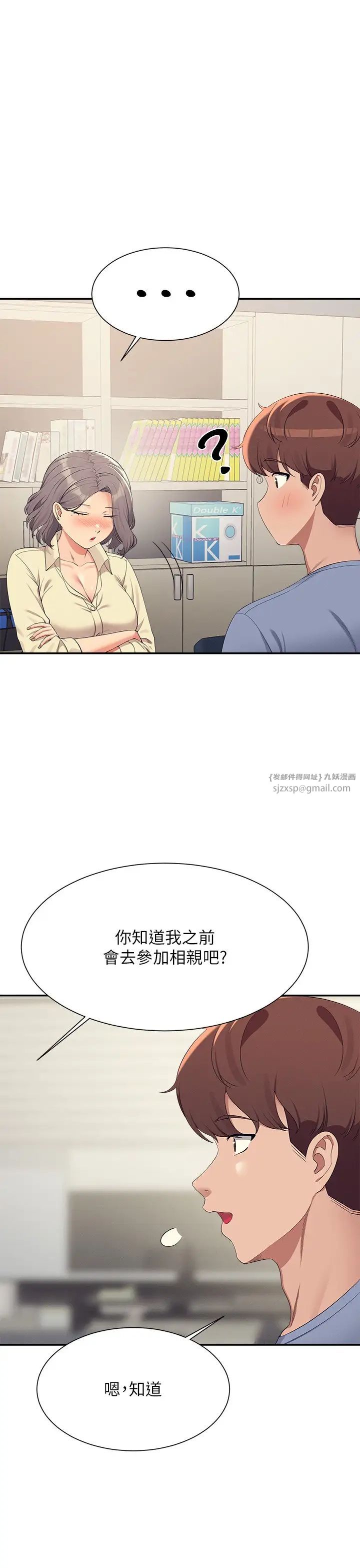 谁说理组没正妹第135話-你要讓我懷孕嗎?