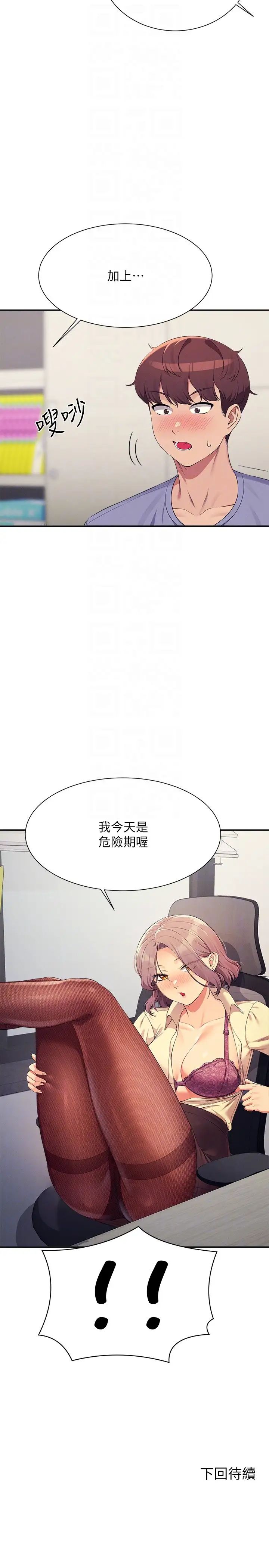 谁说理组没正妹第135話-你要讓我懷孕嗎?