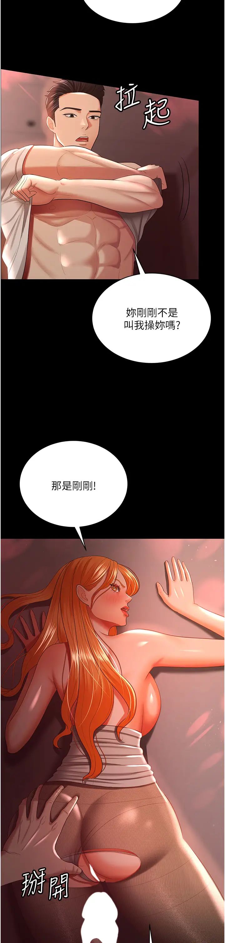 你老婆我收下了第31話-懷念跟你做的感覺