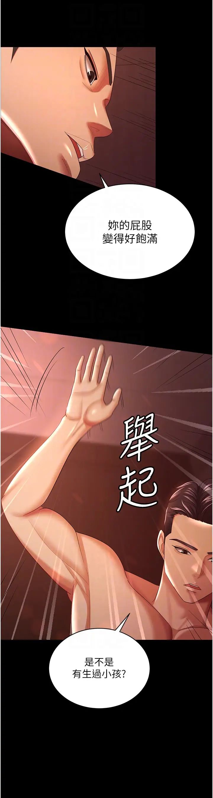 你老婆我收下了第31話-懷念跟你做的感覺