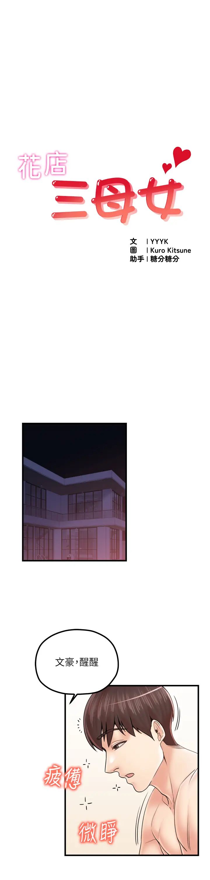 花店三母女第33話最終話-更加複雜的親密關係