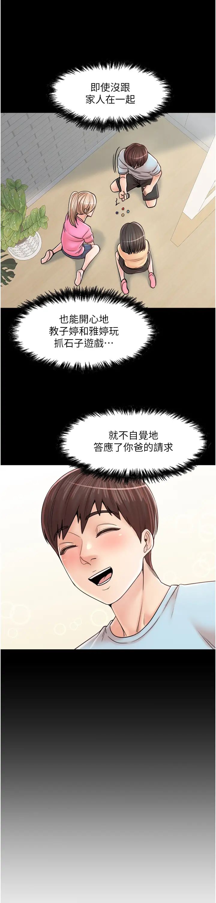 花店三母女第33話最終話-更加複雜的親密關係