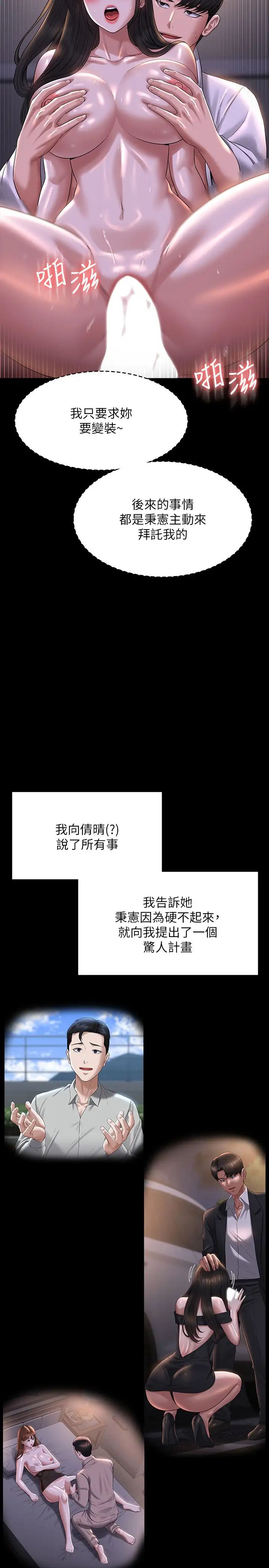 超级公务员第119話-在秉憲面前噴出熱熱的東西