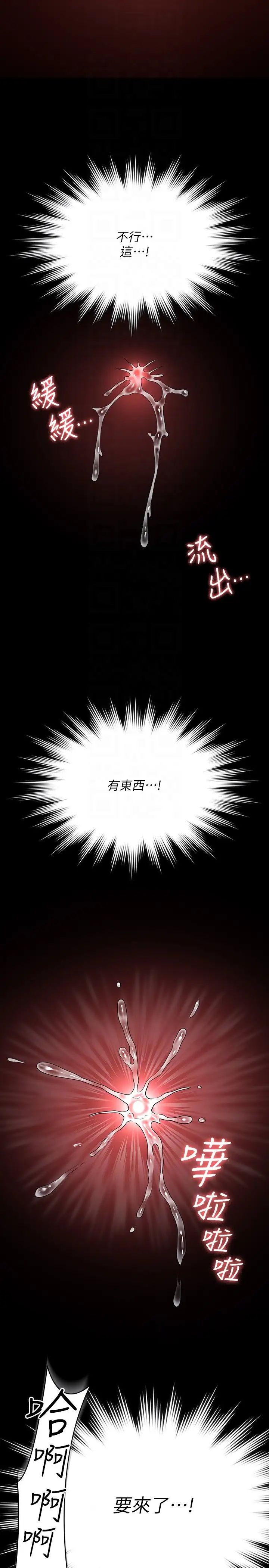 超级公务员第119話-在秉憲面前噴出熱熱的東西