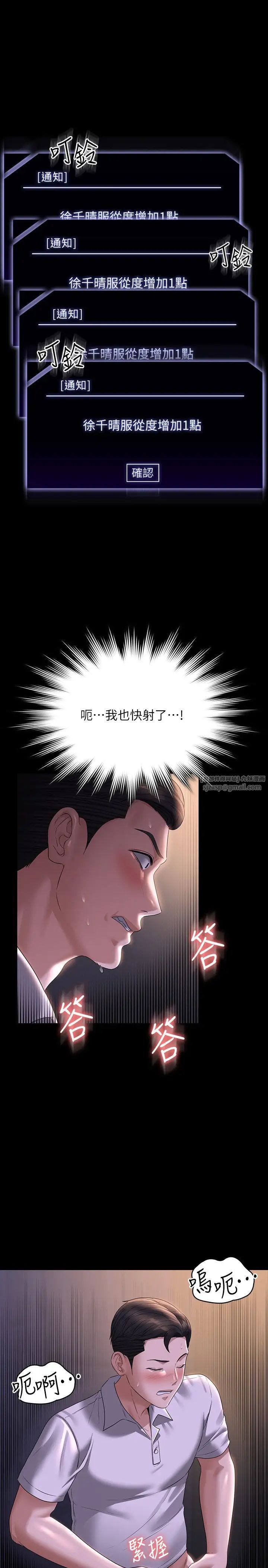 超级公务员第119話-在秉憲面前噴出熱熱的東西