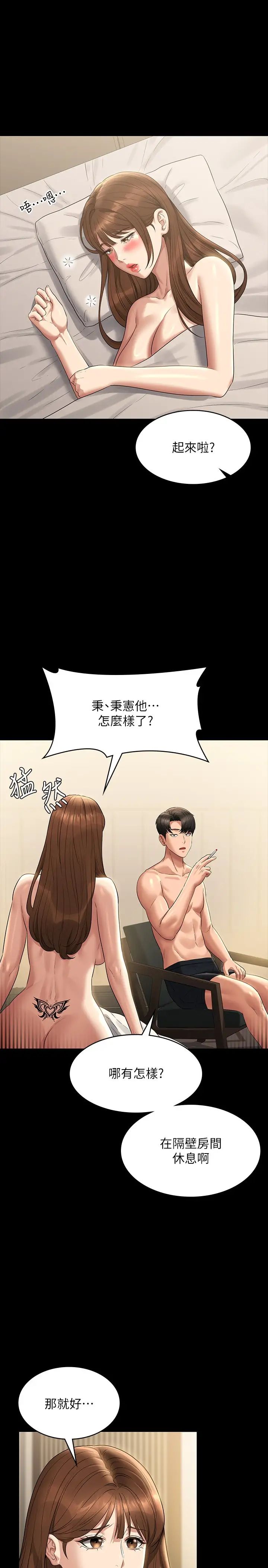 超级公务员第119話-在秉憲面前噴出熱熱的東西