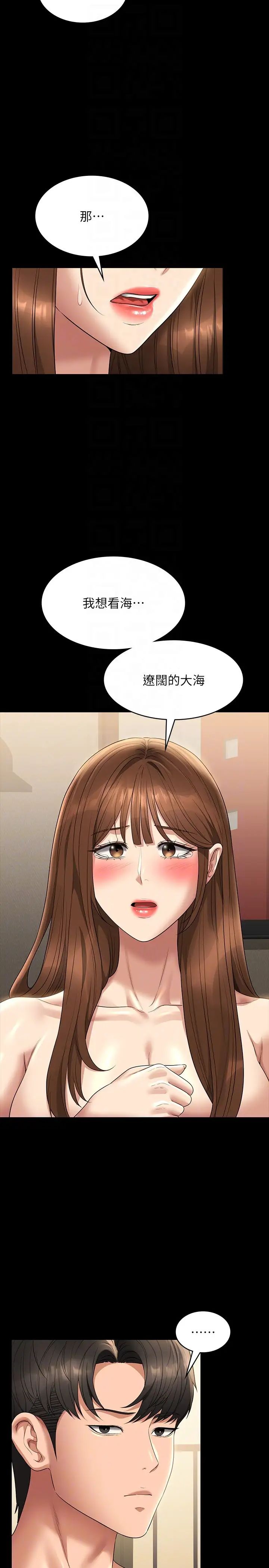 超级公务员第119話-在秉憲面前噴出熱熱的東西